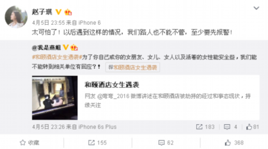 女网友在酒店遇袭 众明星愤怒发声：望彻查