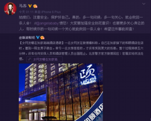 女网友在酒店遇袭 众明星愤怒发声：望彻查