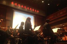 著名指挥家、音乐教育家黄晓同追思音乐会举行