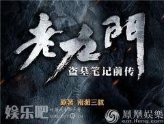《老九门》6月20日开播 陈伟霆张艺兴探秘铁血柔情