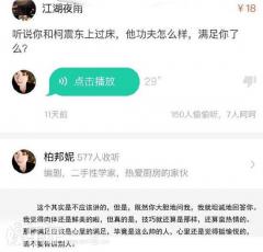 编剧自曝曾与柯震东上床:肉体鲜美技巧就那样