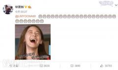 小心被打!林更新发林允儿魔性表情包为其庆生