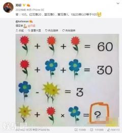 孙俪出了道数学题给邓超,他想了一夜的答案是…