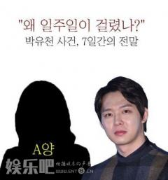 韩男星朴有天5天曝出4起性侵案 地点都是在厕所