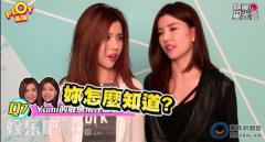 BY2妹Yumi被姐姐曝敏感带:你怎么知道
