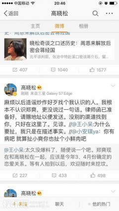 网曝郑爽高晓松恋爱 男方立即否认:不认识她