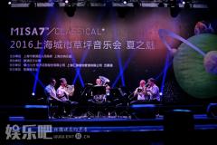 站在城市的原点 聆听世界的声音<br>2016上海城市草坪音乐会“夏之魅”启幕