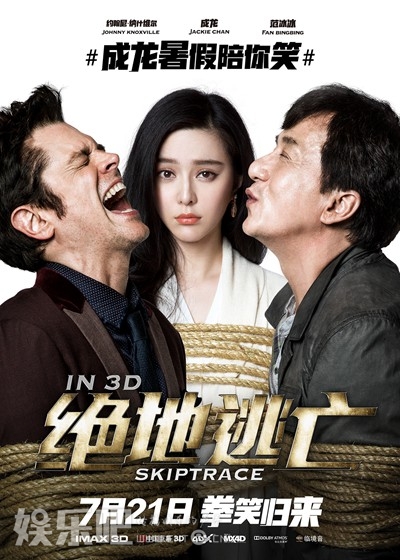 《绝地逃亡》7月21日公映，成龙将做客搜狐新闻客户端