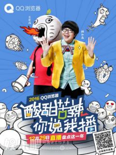 扛上了!王尼玛颜如晶“约架”QQ浏览器脱口秀直播