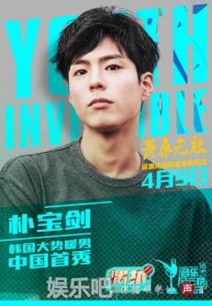 音乐风云榜偶扑投票结束 朴宝剑出席开启中国首秀
