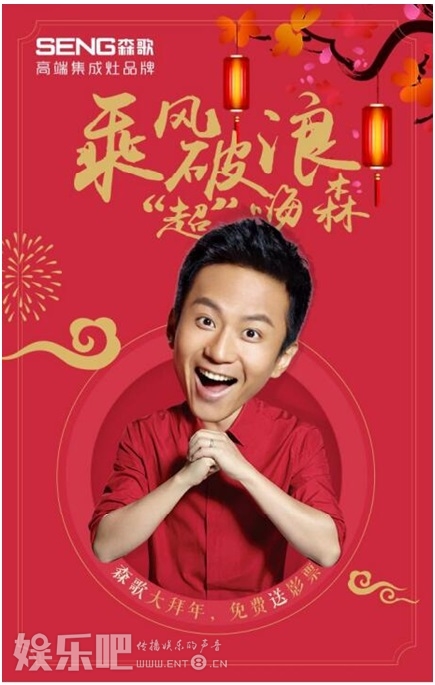 森歌携手邓超，带你一起《乘风破浪》！