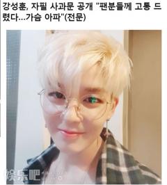 姜成勋获判无罪后公开道歉信:深深的低头谢罪