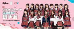 ϮAKB48 Team SHESPֻἴλÿ